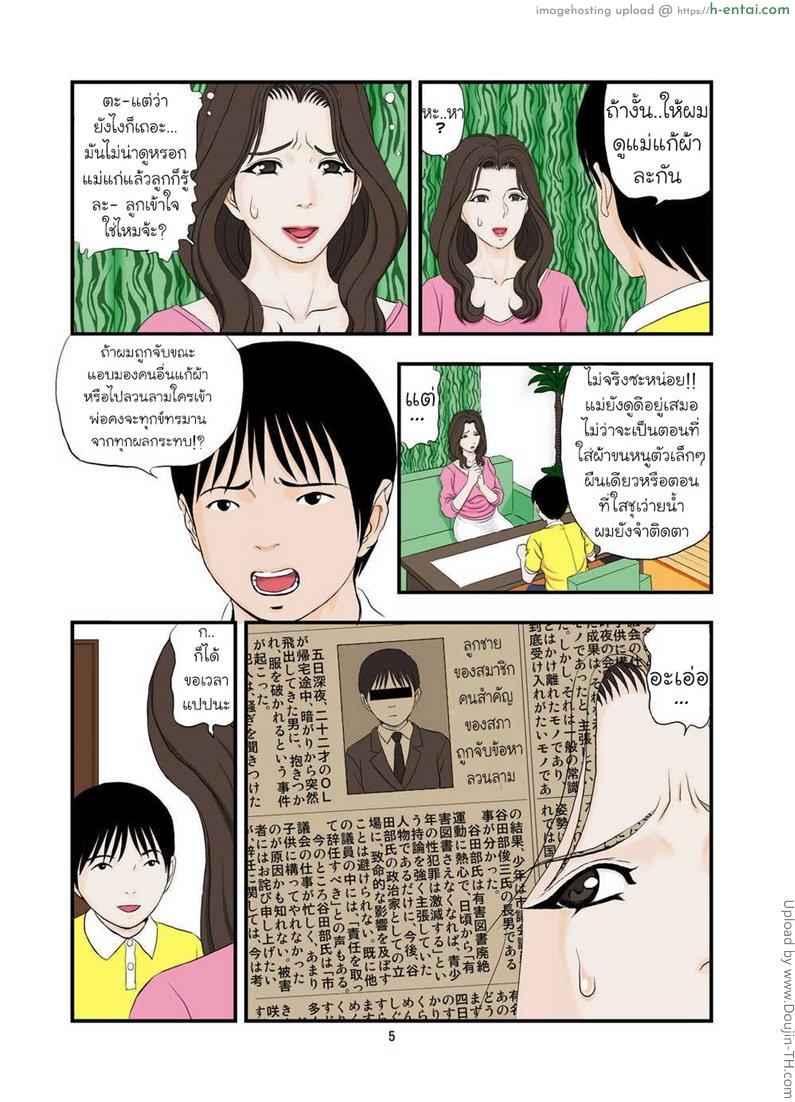 ควบคุมอารมณ์ลูก - แผ่น 5