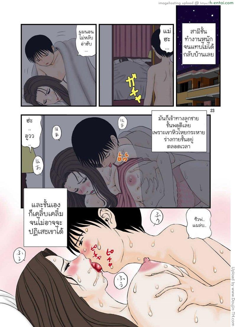 ควบคุมอารมณ์ลูก - แผ่น 23