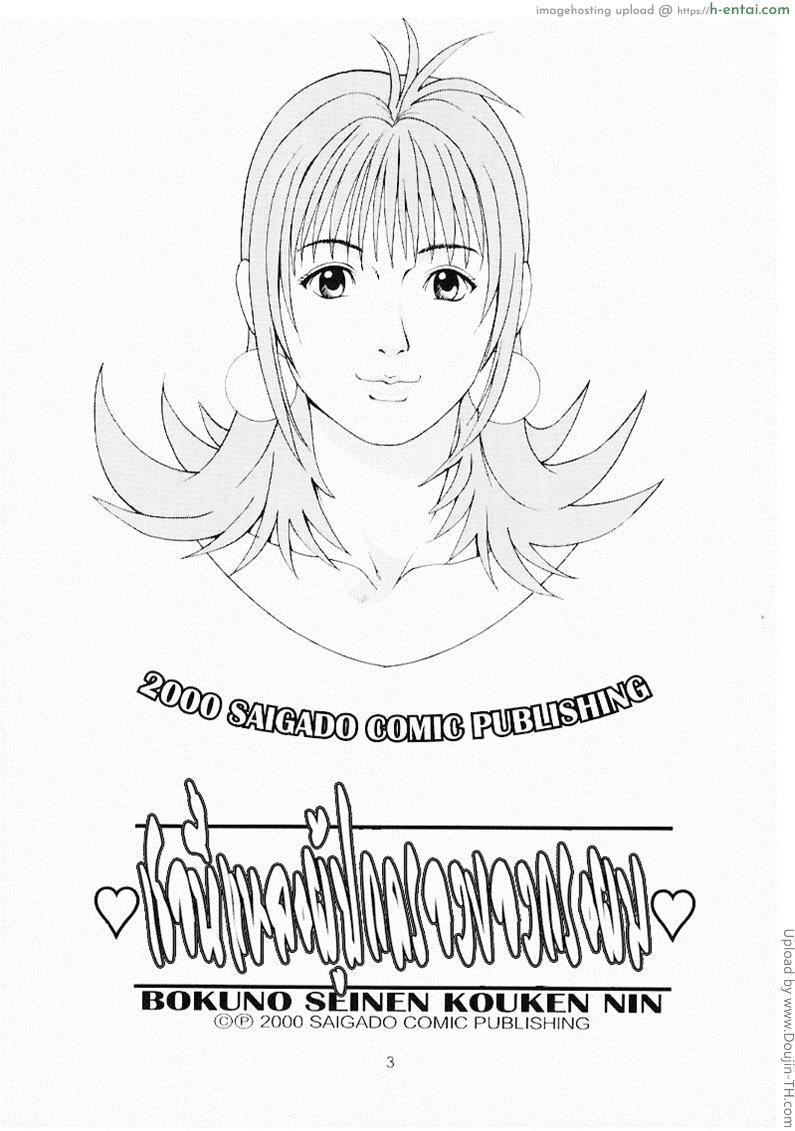 เธอนี้แหละผู้ปกครองของกระผม - แผ่น 2