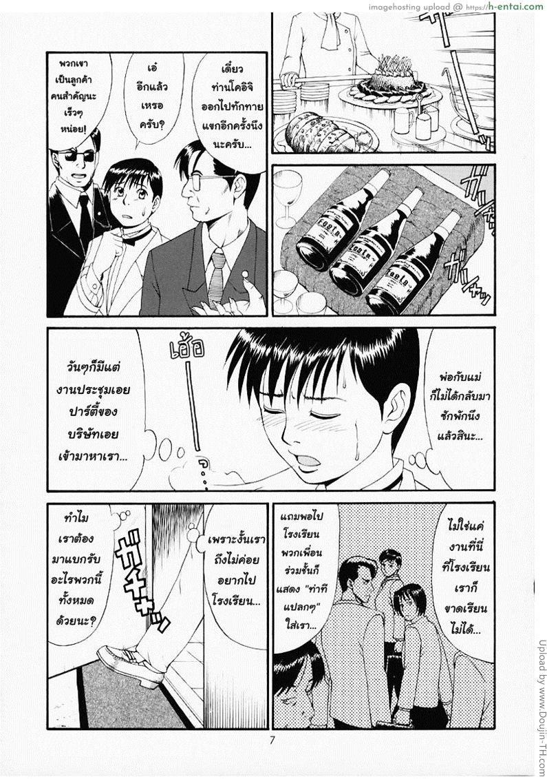 เธอนี้แหละผู้ปกครองของกระผม - แผ่น 6