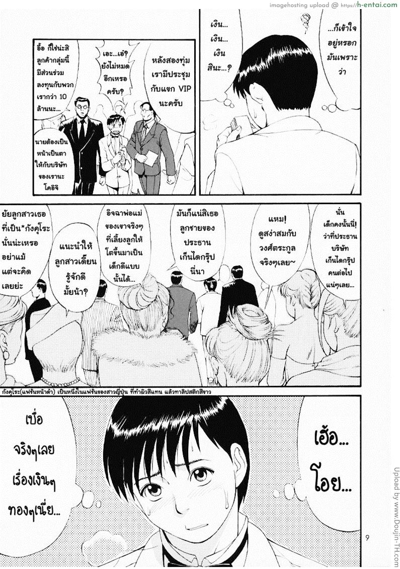 เธอนี้แหละผู้ปกครองของกระผม - แผ่น 8