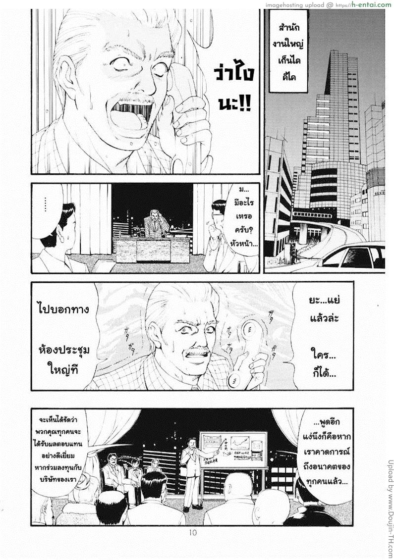 เธอนี้แหละผู้ปกครองของกระผม - แผ่น 9