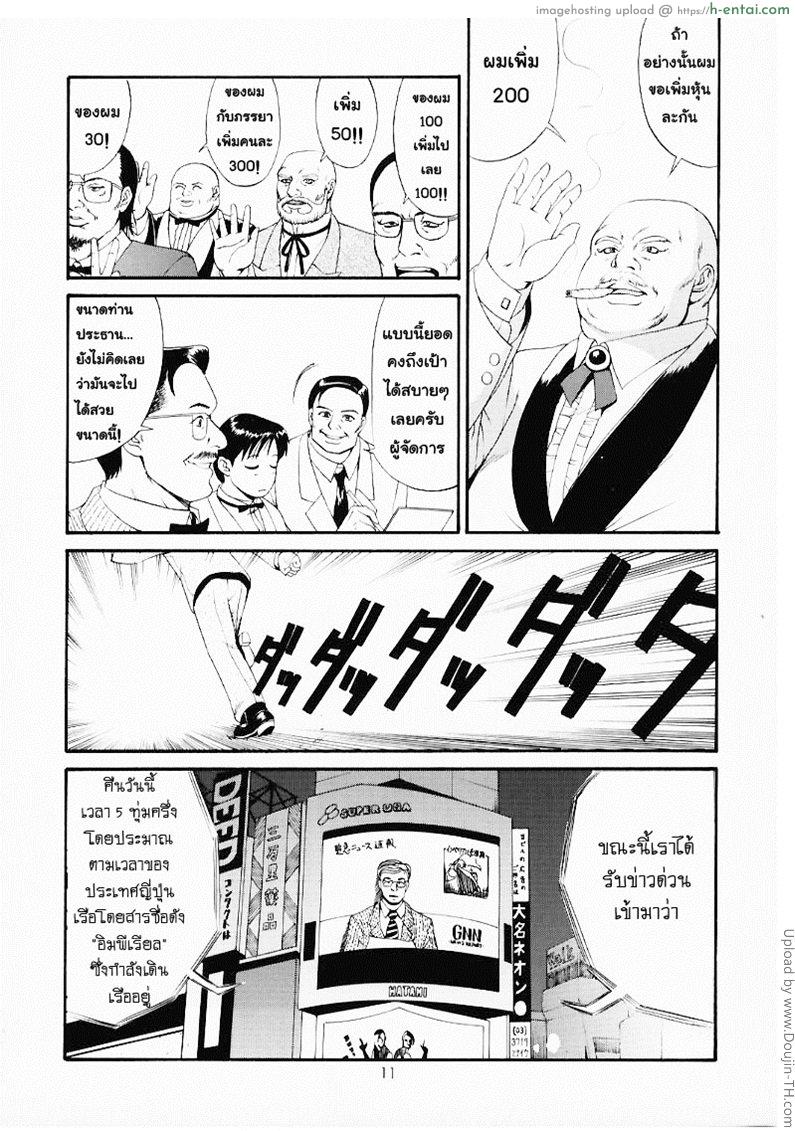 เธอนี้แหละผู้ปกครองของกระผม - แผ่น 10