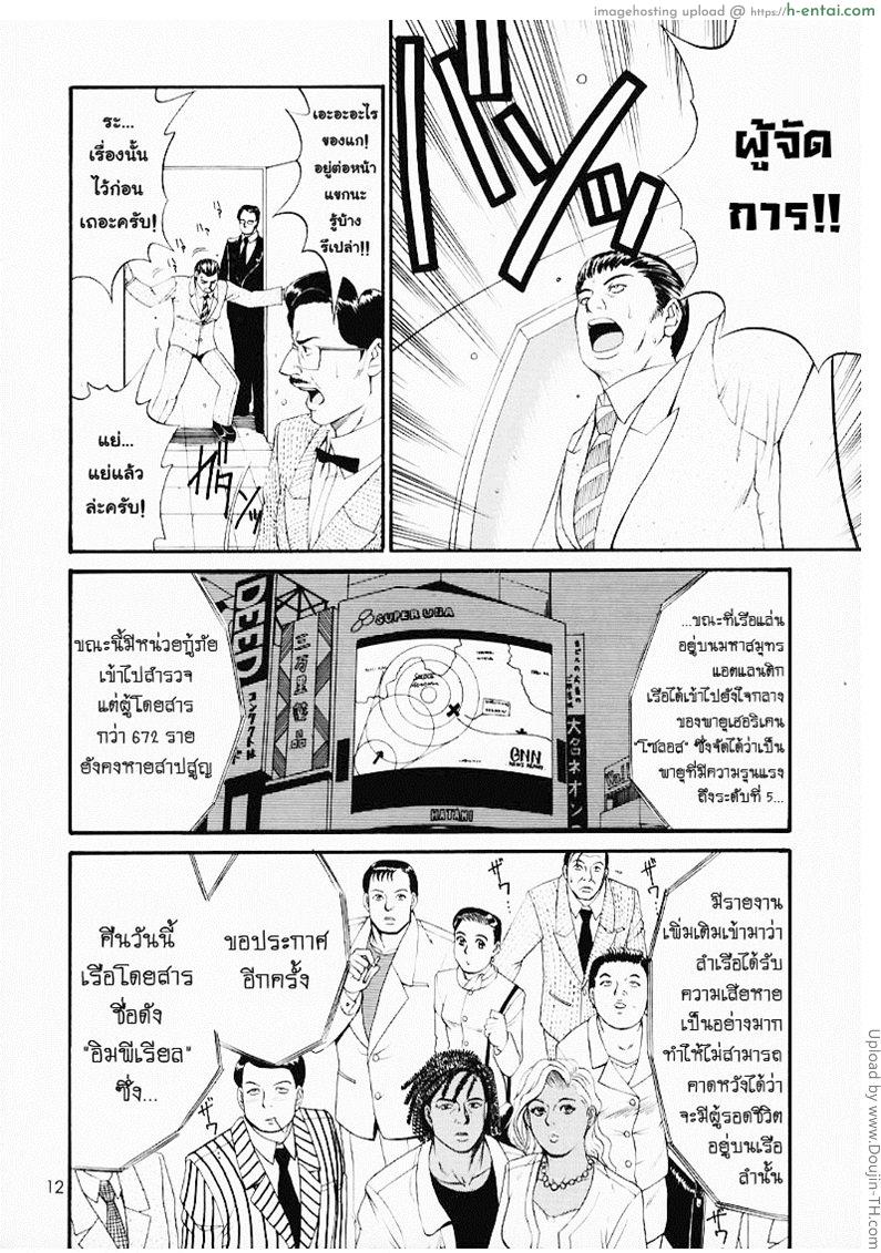 เธอนี้แหละผู้ปกครองของกระผม - แผ่น 11