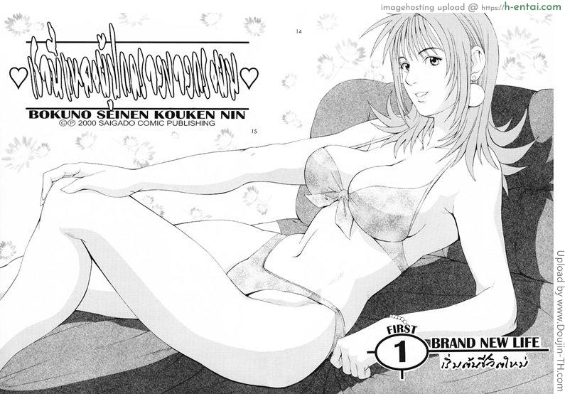 เธอนี้แหละผู้ปกครองของกระผม - แผ่น 13