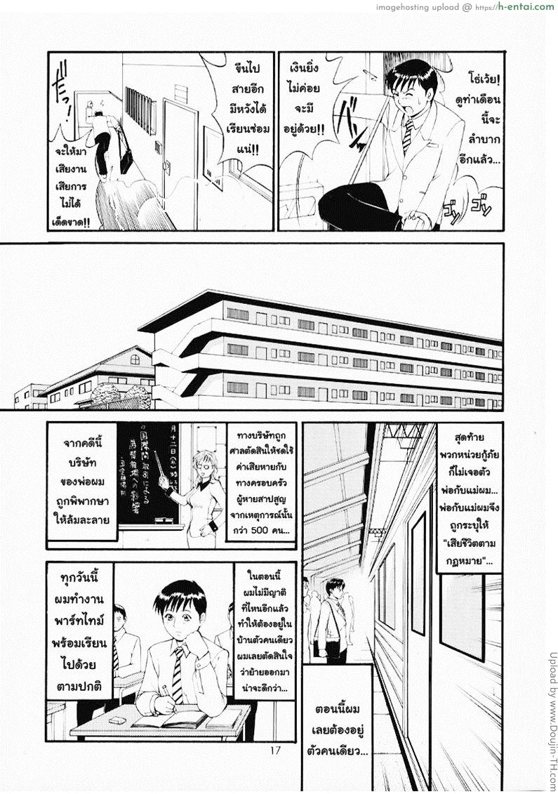 เธอนี้แหละผู้ปกครองของกระผม - แผ่น 15