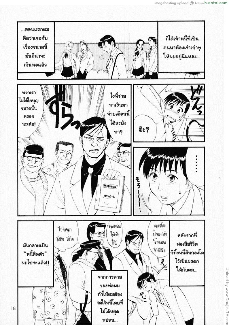 เธอนี้แหละผู้ปกครองของกระผม - แผ่น 16