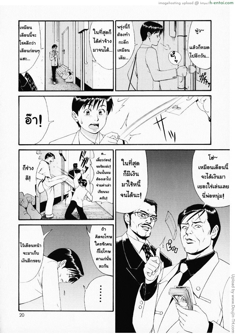 เธอนี้แหละผู้ปกครองของกระผม - แผ่น 18