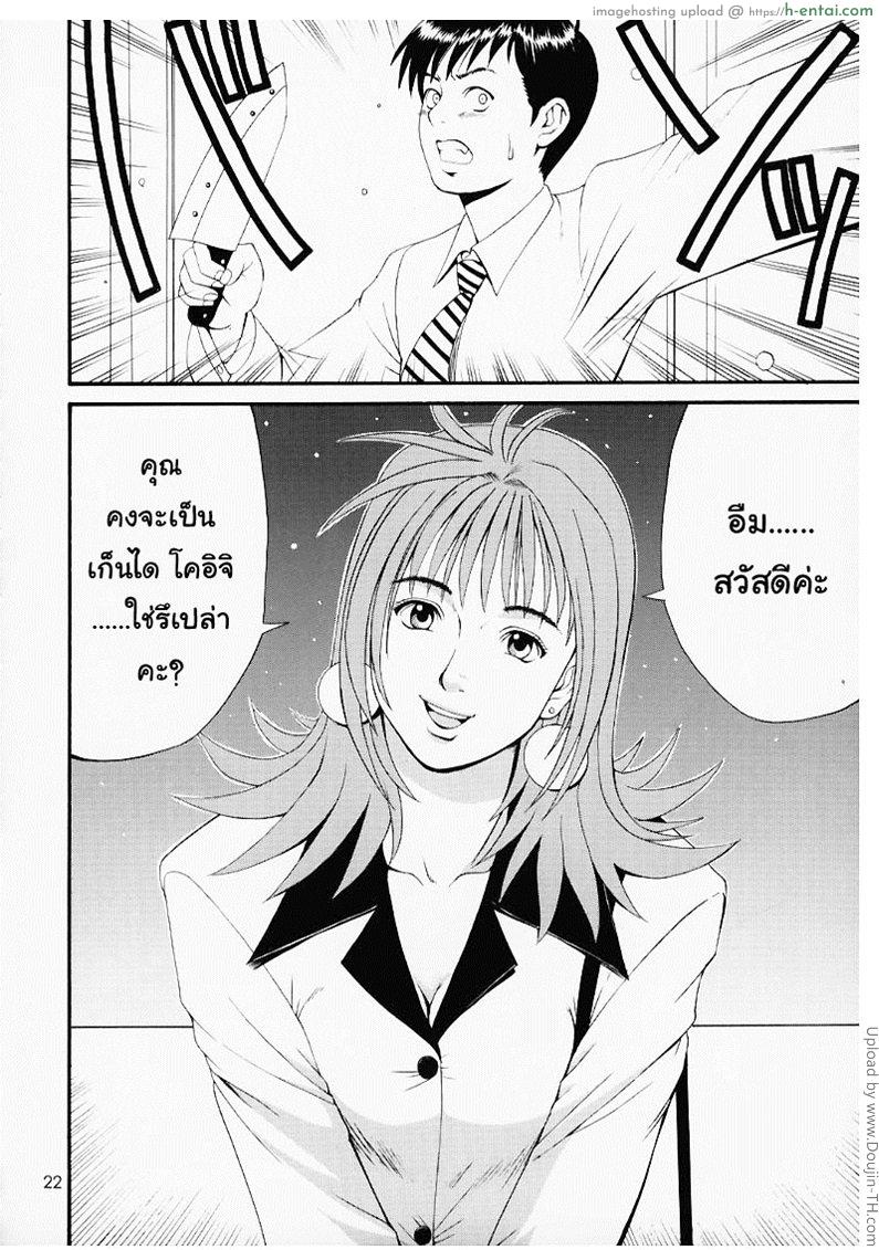 เธอนี้แหละผู้ปกครองของกระผม - แผ่น 20