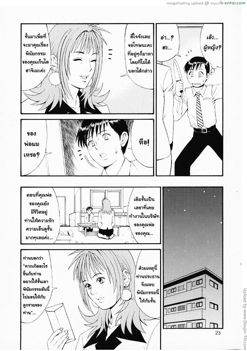 เธอนี้แหละผู้ปกครองของกระผม - แผ่น 21