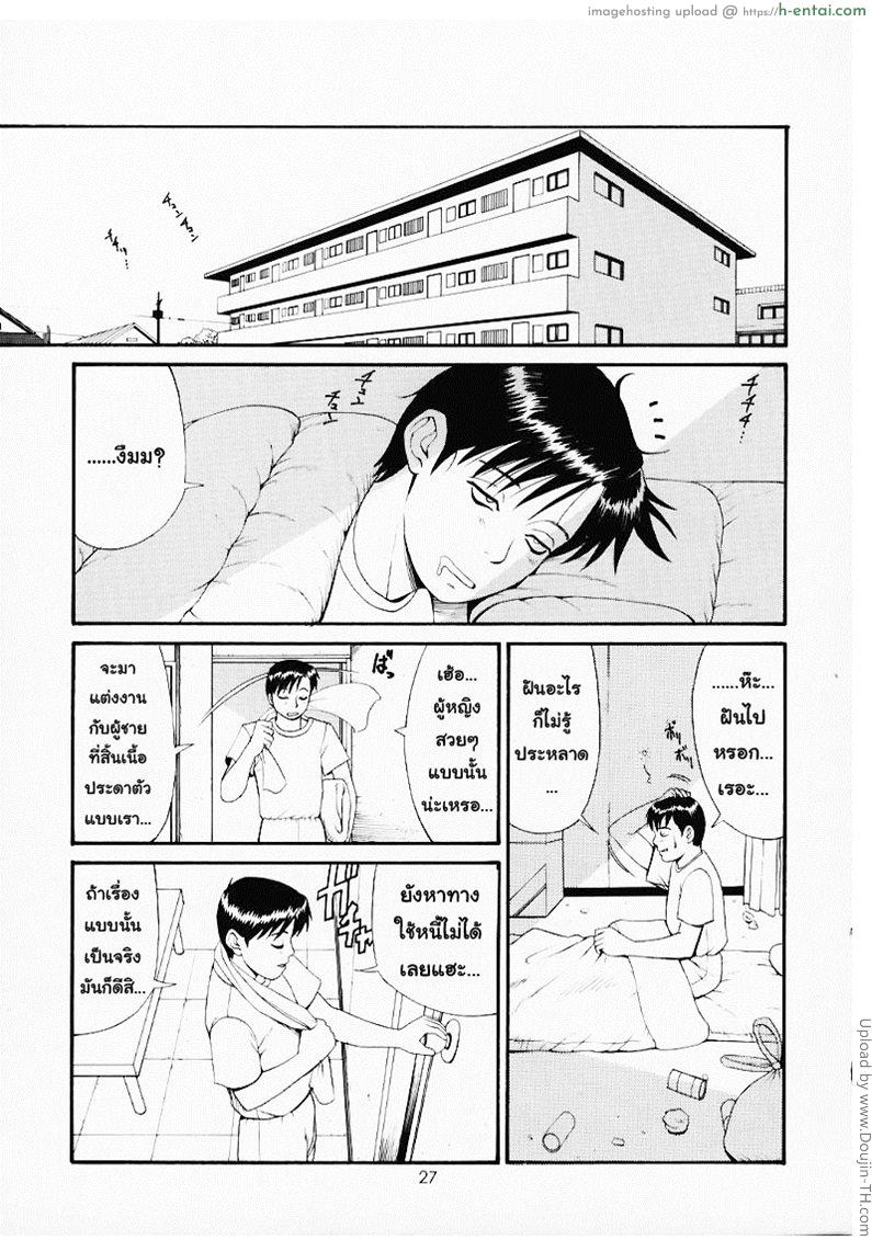 เธอนี้แหละผู้ปกครองของกระผม - แผ่น 25
