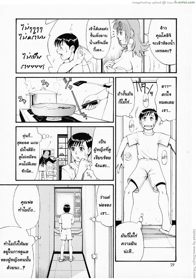 เธอนี้แหละผู้ปกครองของกระผม - แผ่น 27