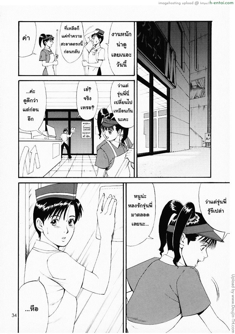 เธอนี้แหละผู้ปกครองของกระผม - แผ่น 32