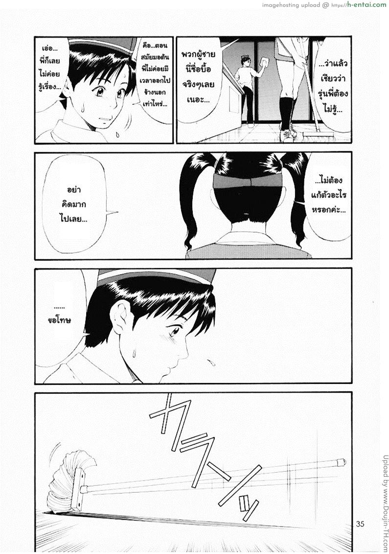 เธอนี้แหละผู้ปกครองของกระผม - แผ่น 33