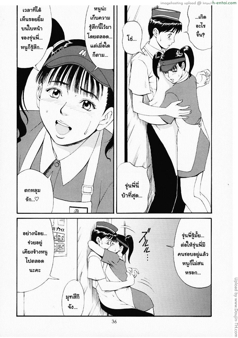 เธอนี้แหละผู้ปกครองของกระผม - แผ่น 34