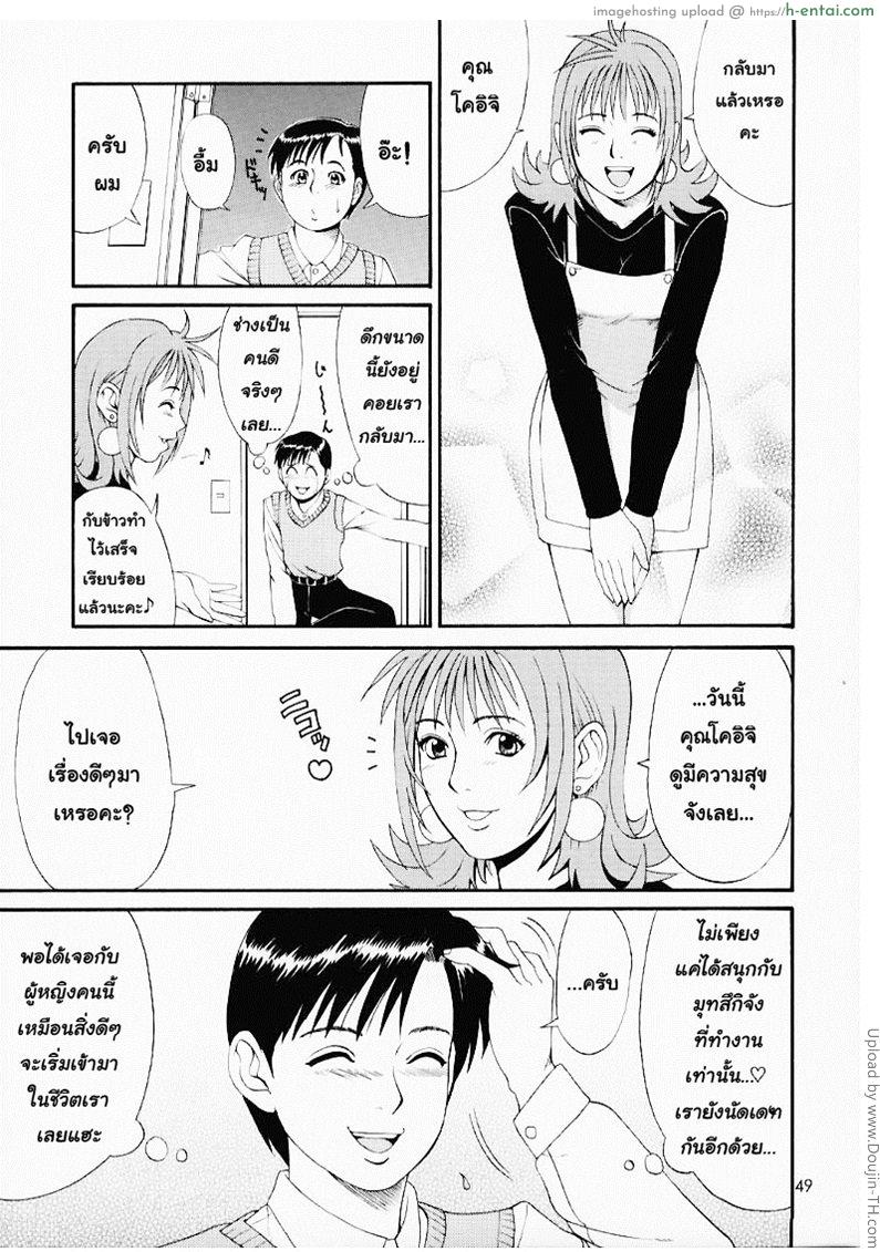 เธอนี้แหละผู้ปกครองของกระผม - แผ่น 47