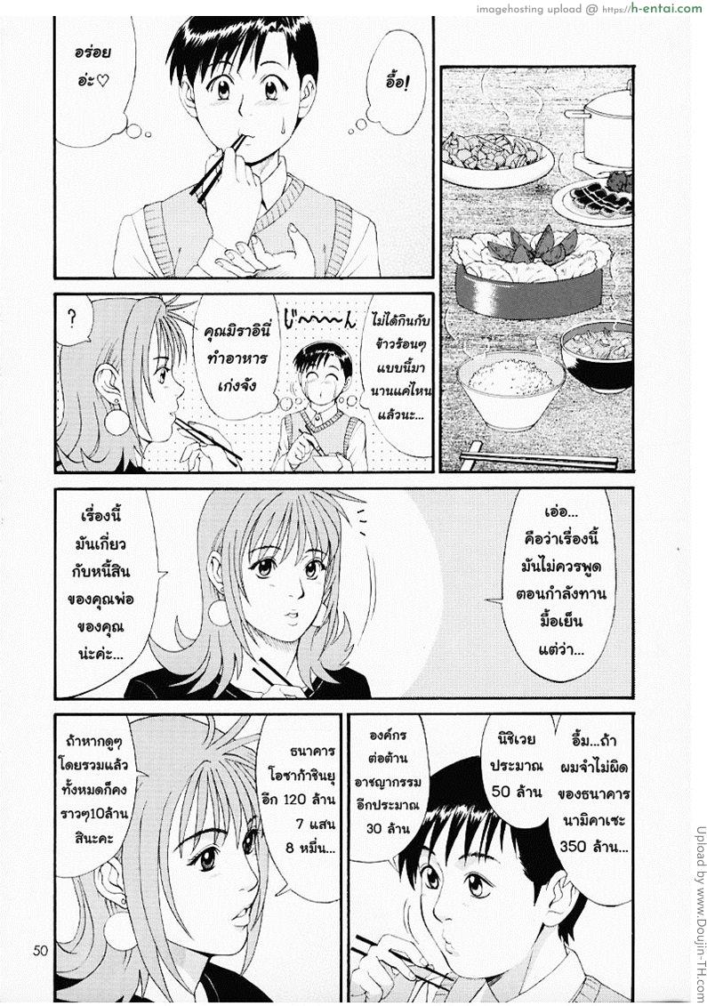 เธอนี้แหละผู้ปกครองของกระผม - แผ่น 48