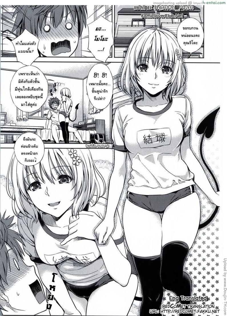 โมโมะ กับแผนปฏิบัติการฮาเร็ม 1 - แผ่น 2