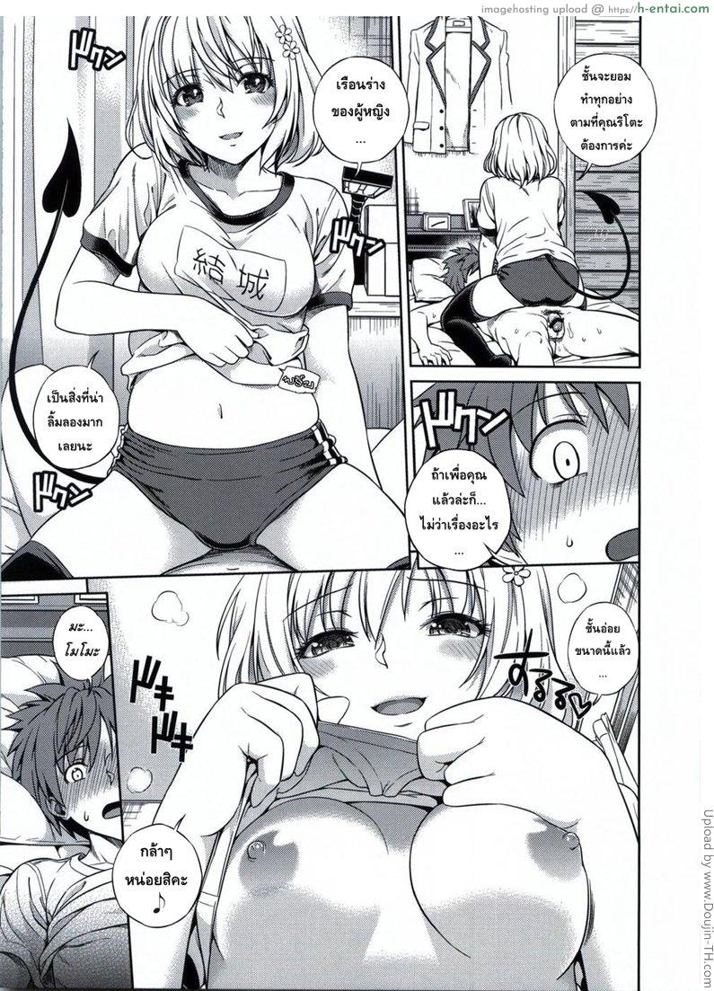 โมโมะ กับแผนปฏิบัติการฮาเร็ม 1 - แผ่น 8