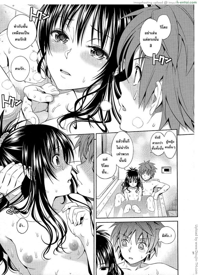 โมโมะ กับแผนปฏิบัติการฮาเร็ม 2 - แผ่น 10