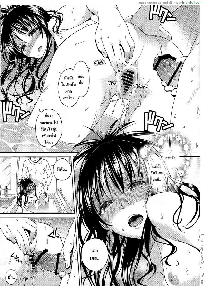 โมโมะ กับแผนปฏิบัติการฮาเร็ม 2 - แผ่น 16