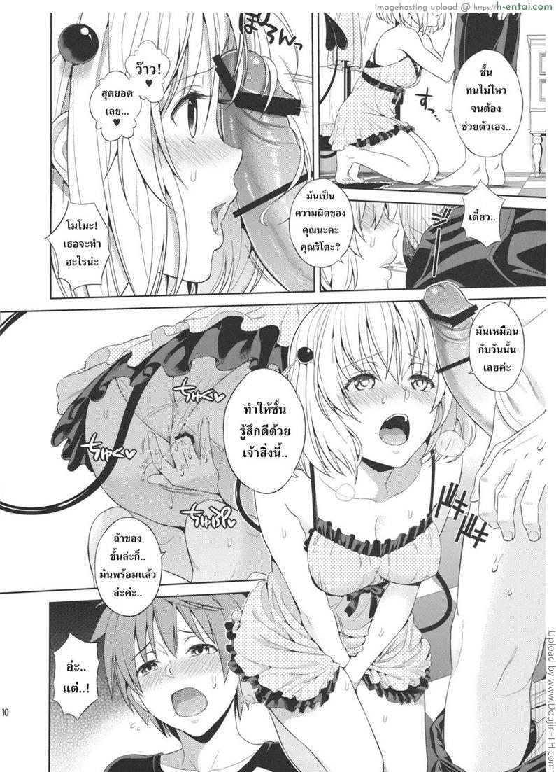 โมโมะ กับแผนปฏิบัติการฮาเร็ม 3 - แผ่น 7