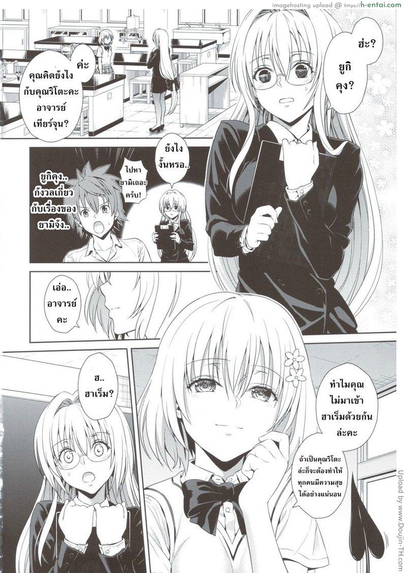 โมโมะ กับแผนปฏิบัติการฮาเร็ม 4 - แผ่น 2