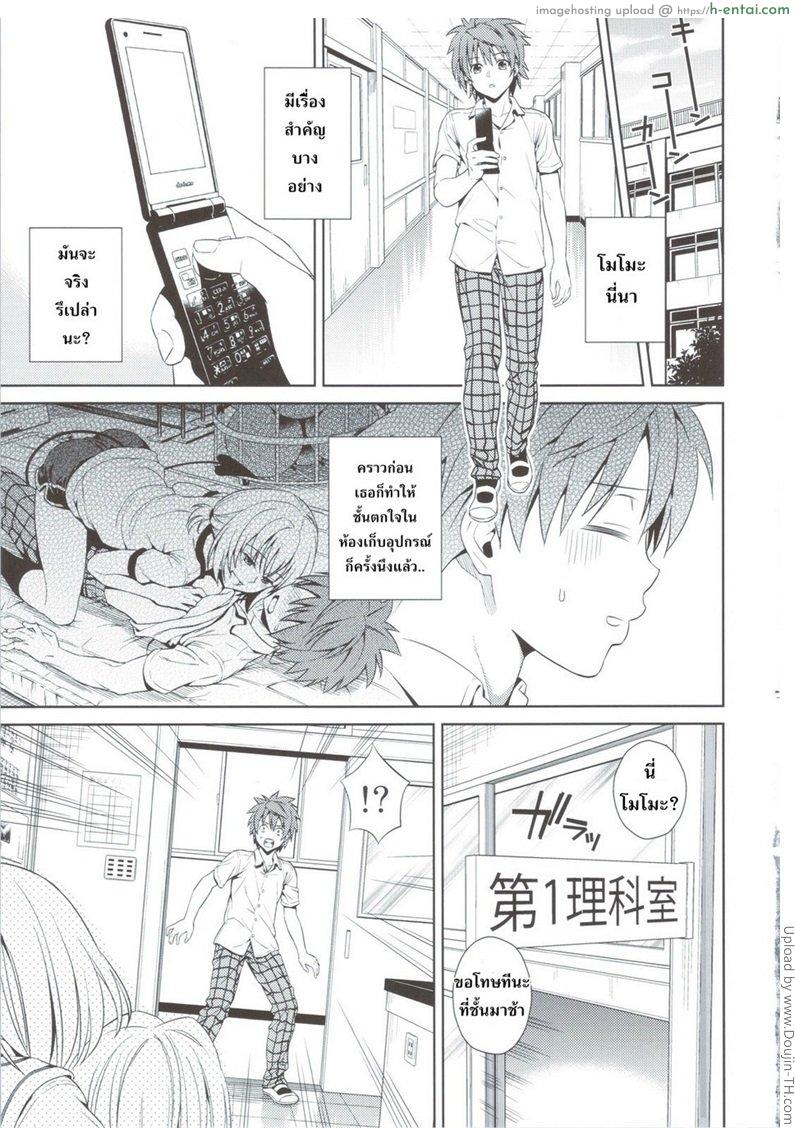 โมโมะ กับแผนปฏิบัติการฮาเร็ม 4 - แผ่น 3