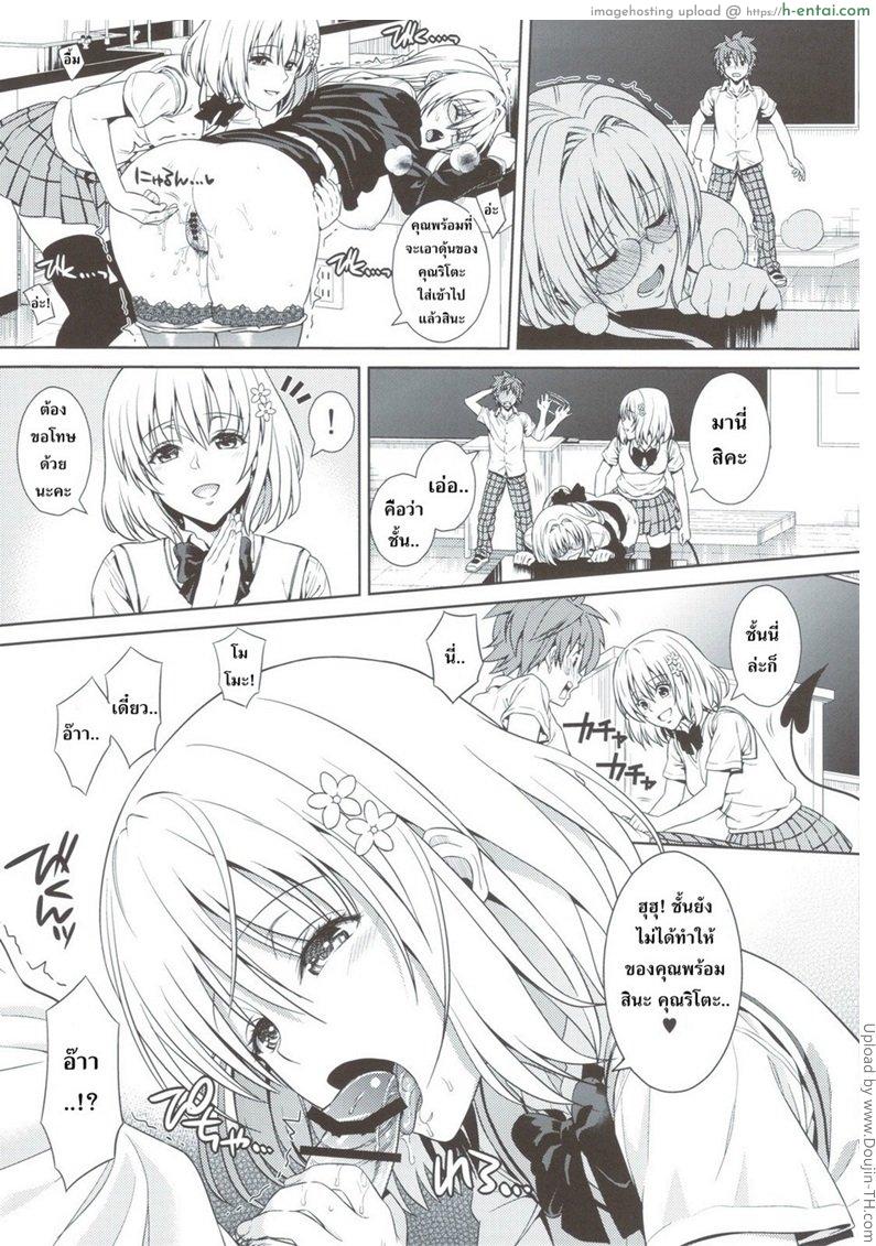 โมโมะ กับแผนปฏิบัติการฮาเร็ม 4 - แผ่น 9