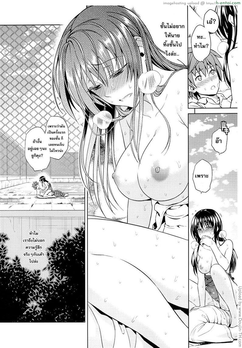 โมโมะ กับแผนปฏิบัติการฮาเร็ม 5 - แผ่น 21