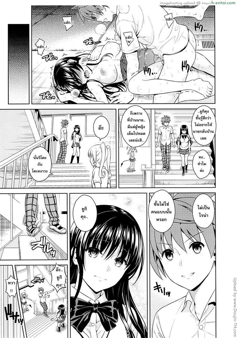 โมโมะ กับแผนปฏิบัติการฮาเร็ม 5 - แผ่น 28