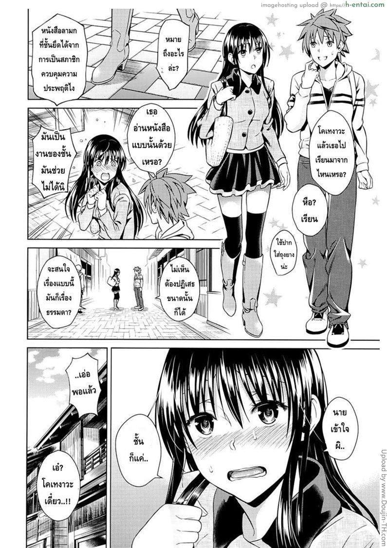 โมโมะ กับแผนปฏิบัติการฮาเร็ม 6 จบ - แผ่น 29