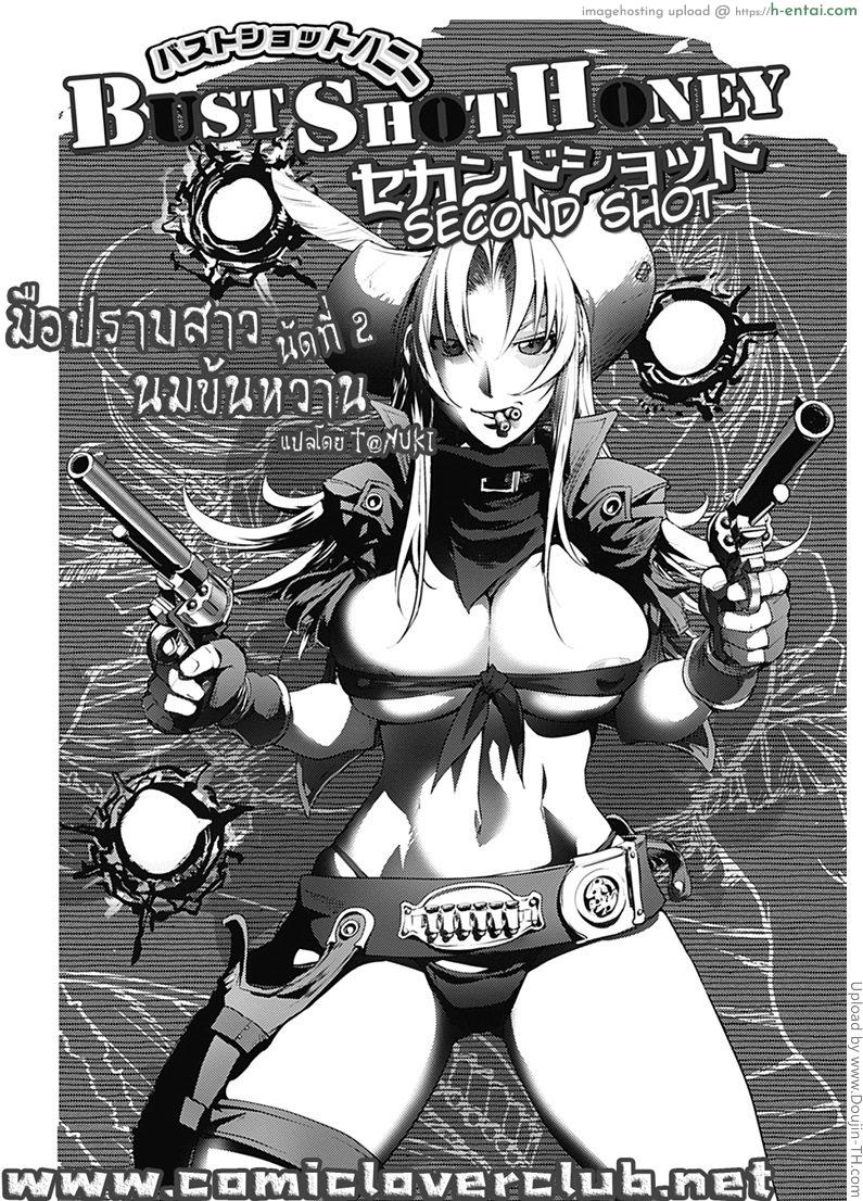 มือปราบสาว นมข้นหวาน 2 - แผ่น 3