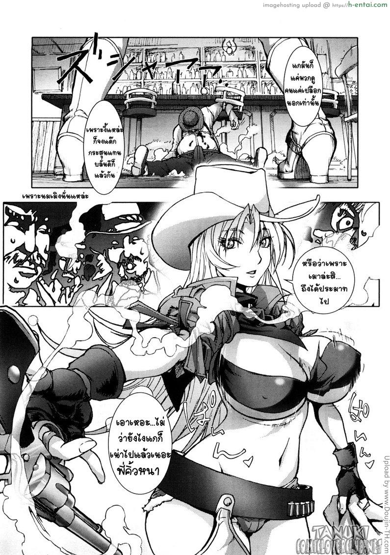 มือปราบสาว นมข้นหวาน 2 - แผ่น 5