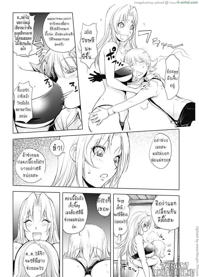 มือปราบสาว นมข้นหวาน 2 - แผ่น 11