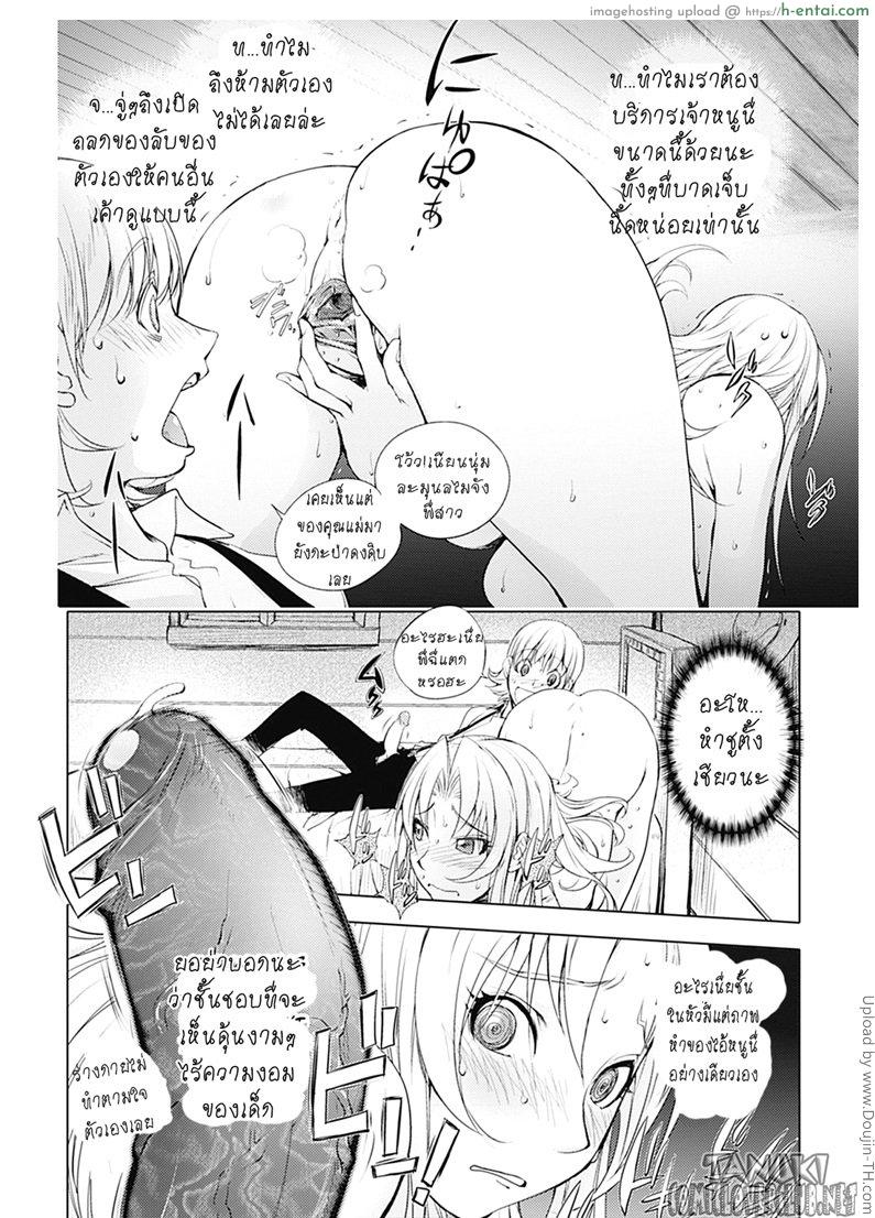 มือปราบสาว นมข้นหวาน 2 - แผ่น 17