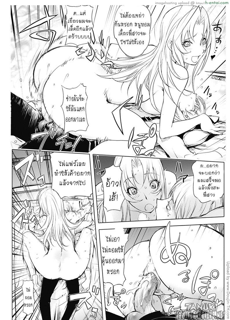 มือปราบสาว นมข้นหวาน 2 - แผ่น 19