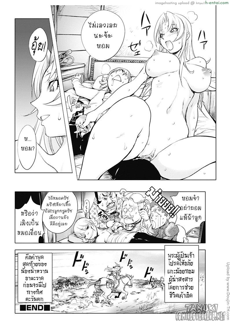 มือปราบสาว นมข้นหวาน 2 - แผ่น 21