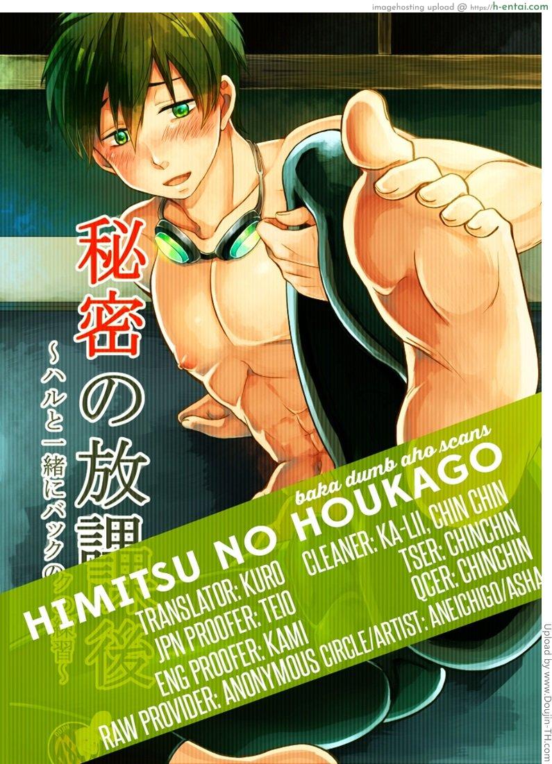 ความลับของผมกับฮารุหลังเลิกเรียน [เกย์] - แผ่น 18