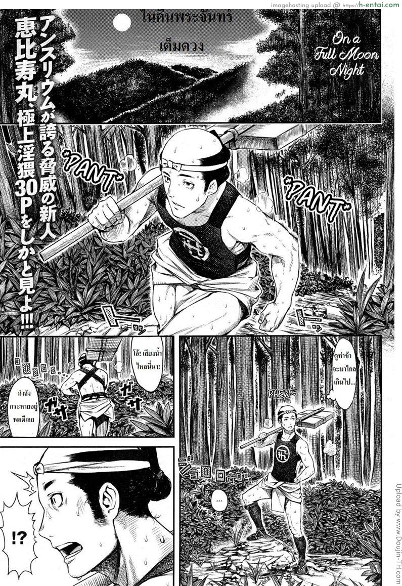 ในคืนพระจันทร์เต็มดวง - แผ่น 2