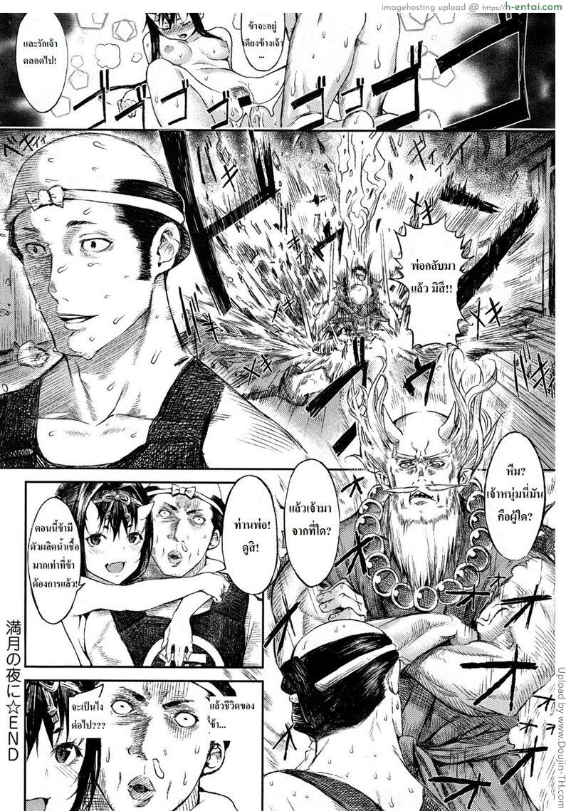 ในคืนพระจันทร์เต็มดวง - แผ่น 30