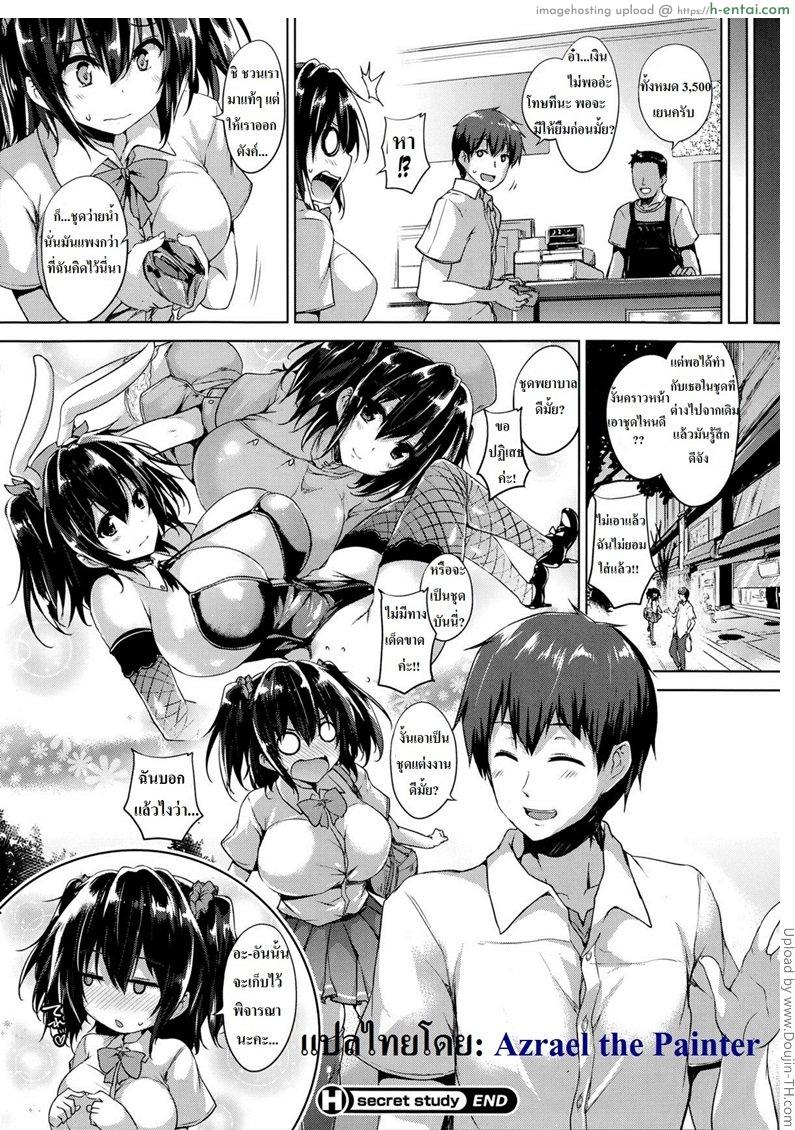 เรียนลับกับรุ่นพี่ 2 จบ - แผ่น 24