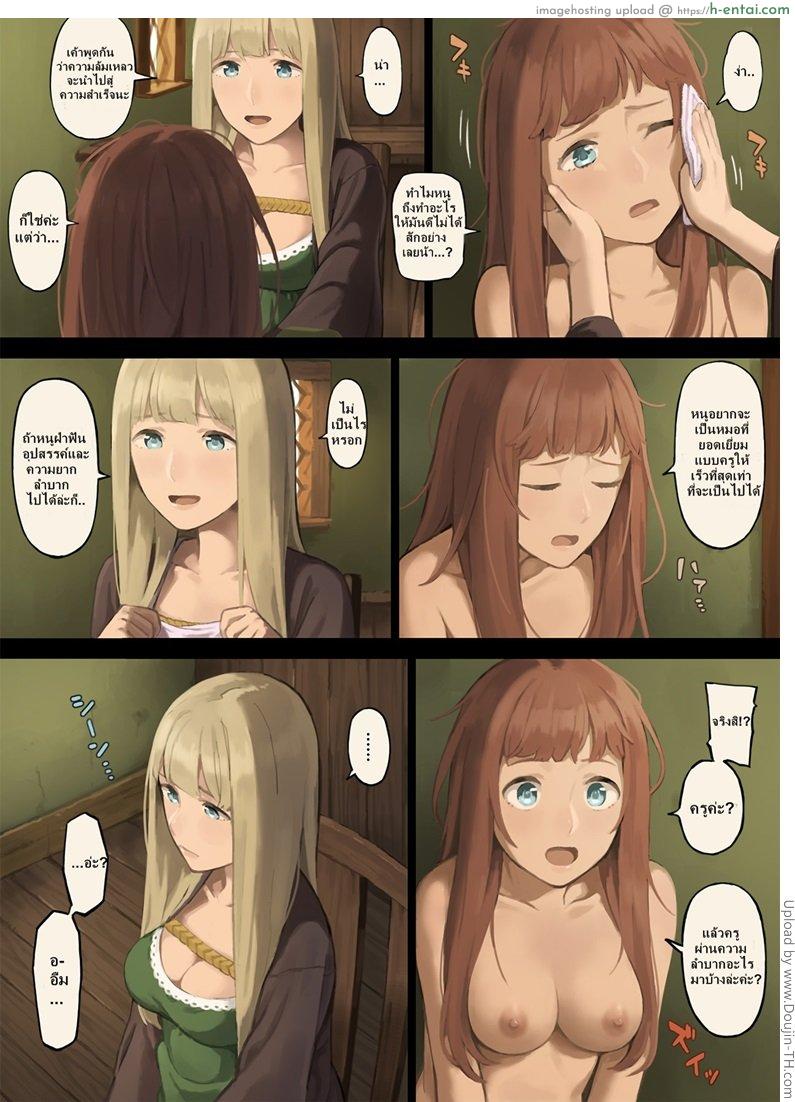 เรื่องมันเศร้า เมื่อหนูเดินเข้าป่า - แผ่น 4