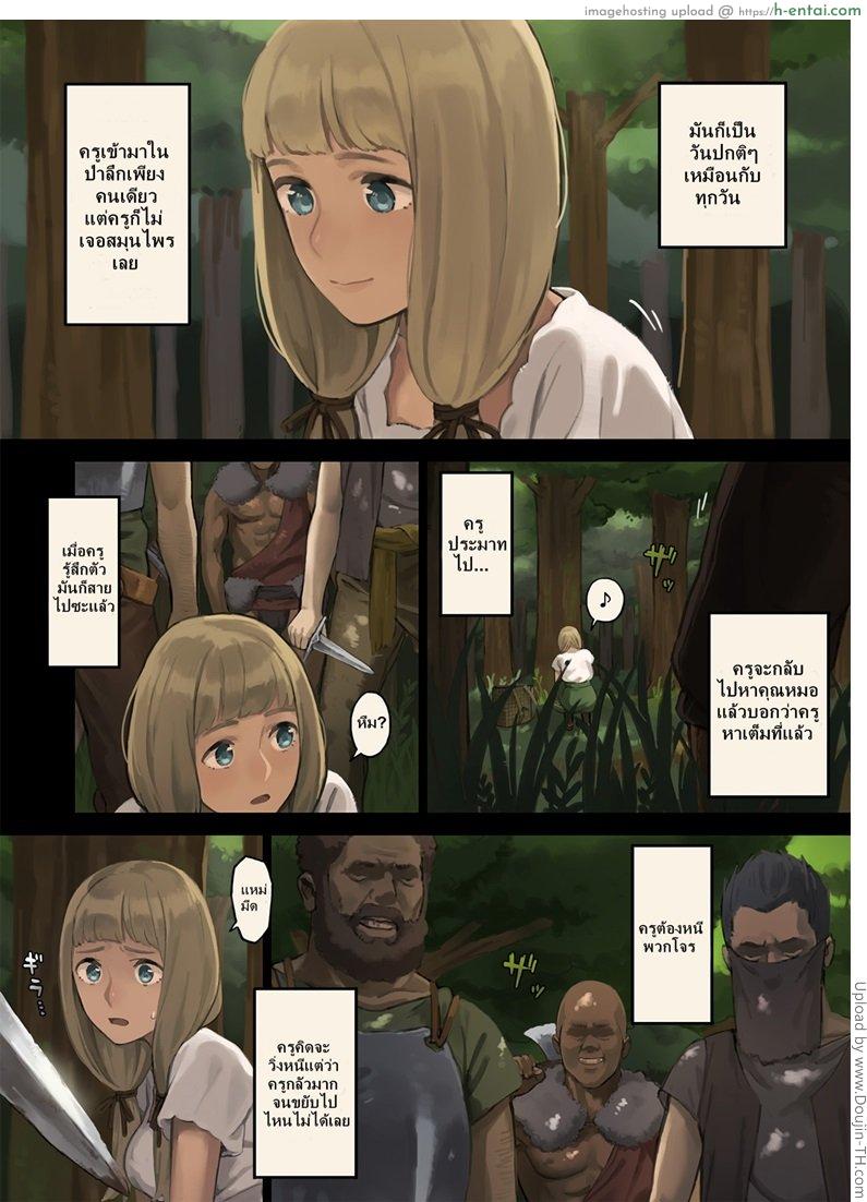 เรื่องมันเศร้า เมื่อหนูเดินเข้าป่า - แผ่น 6