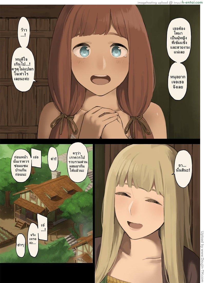 เรื่องมันเศร้า เมื่อหนูเดินเข้าป่า - แผ่น 30