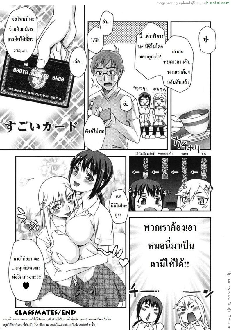 เพื่อนร่วมชั้นผมเป็นไซด์ไลน์ - แผ่น 26