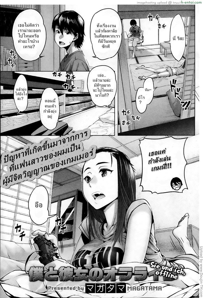 โดจิน เล่นเกม เล่นเสี้ยว Boku to Kanojo no Offline แปลไทย 2