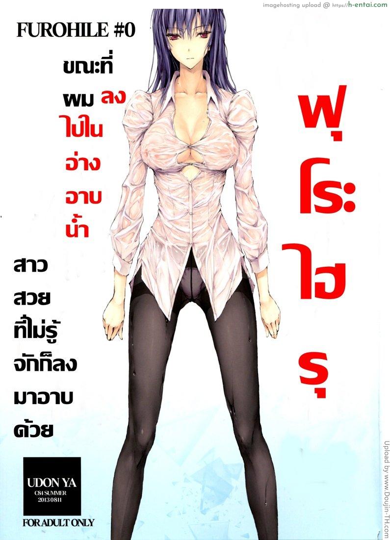 โดจิน เยิบเสมือน Furohile Zero แปลไทย 4