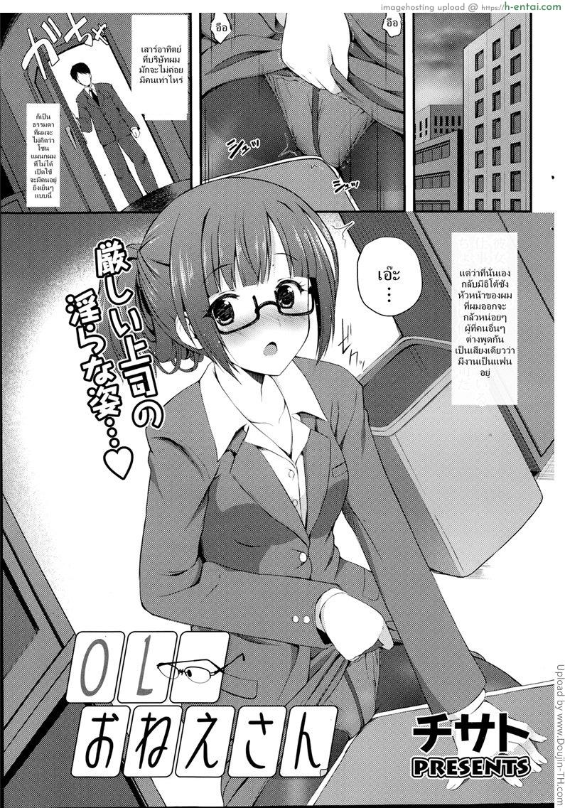 โดจิน หัวหน้าเล่นขอบโต๊ะ OL onee-san แปลไทย 3