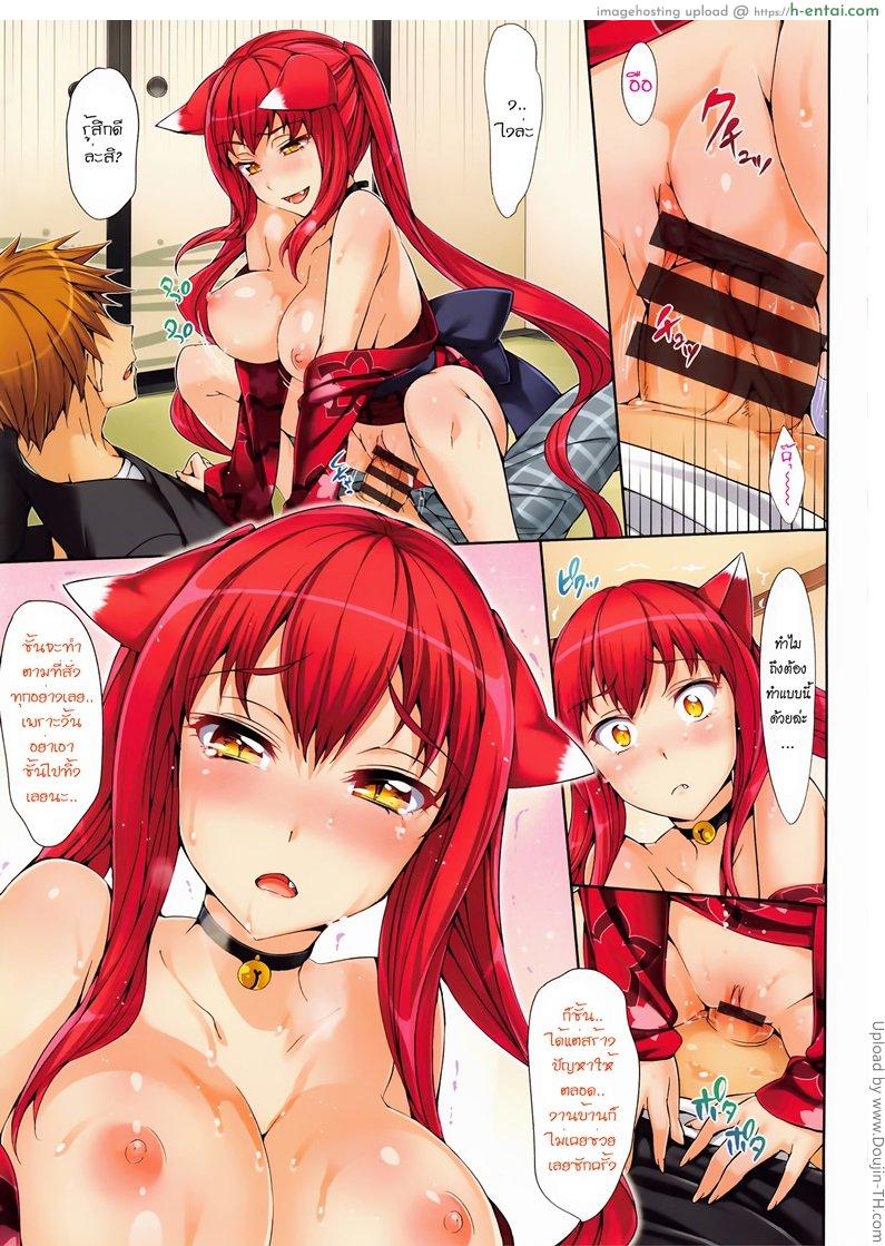 แมวสาวตอบแทนคุณ - แผ่น 5